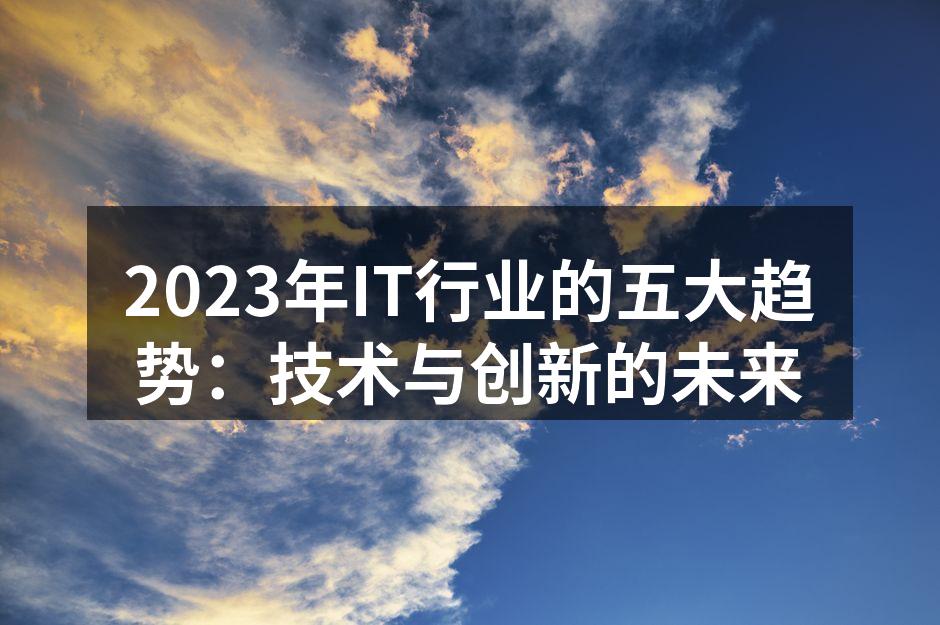 远程办公的未来趋势